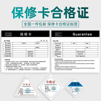 产品保修卡通用三角形合格证