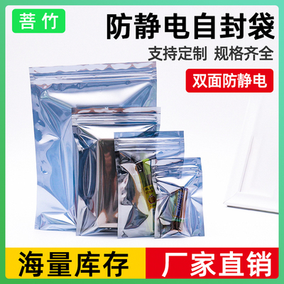 菩竹12x17cm防静电自封袋主板防静电包装袋硬盘防静电屏蔽袋100个
