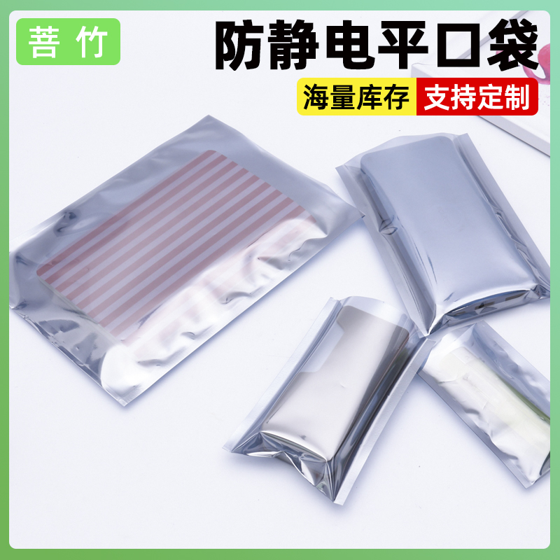 菩竹 显卡硬盘防静电袋平口主板防静电包装袋子塑料屏蔽袋100个价