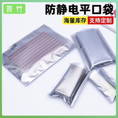 菩竹 显卡硬盘防静电袋平口主板防静电包装袋子塑料屏蔽袋100个价