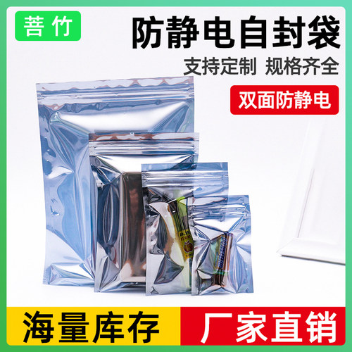 菩竹 9x13cm防静电自封袋主板防静电包装袋硬盘防静电屏蔽袋100个