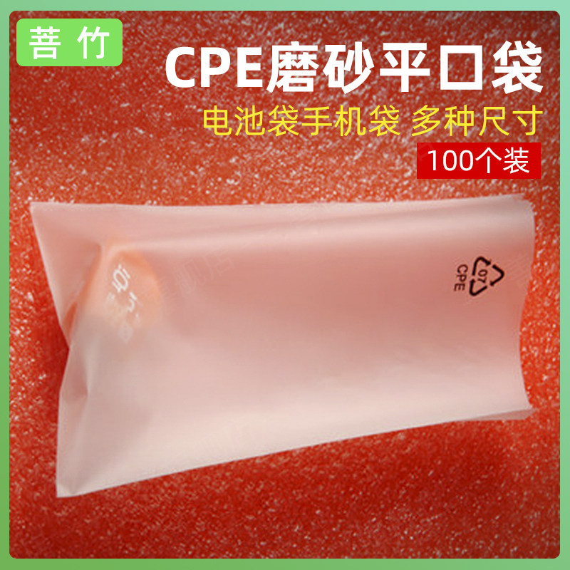 菩竹 8*18cmCPE磨砂平口袋半透明塑料包装袋带环保标志100个|ruв категории офисное оборудование/расходные материалы/соответствующие услуги, упаковочного оборудования/знаки и расходных материалов, мешок подарков/пластиковый мешок - от Buy2taobao.com для оказания профессиональной услуги покупки агента Taobao
