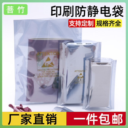 菩竹 防静电平口袋小屏蔽袋硬盘主板定制印刷加厚密封包装袋100个