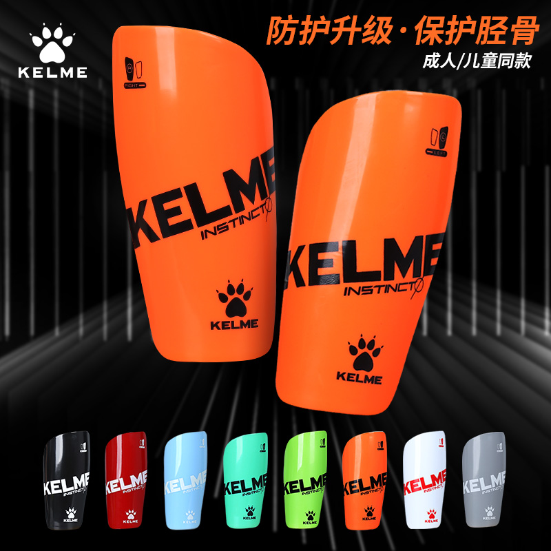 kelme卡尔美护腿板比赛足球儿童