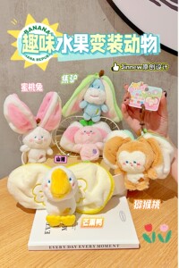 网红新款剥水果毛绒挂件可爱公仔包包挂饰卡通钥匙扣创意礼品礼物