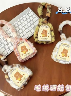 新款原创毛绒透明零钱包迷你可爱吧唧收纳包蓝牙耳机谷子盲盒