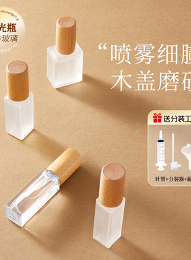 香水分装瓶高端便携式榉木小样10ml5ml玻璃的分装瓶空瓶喷雾瓶