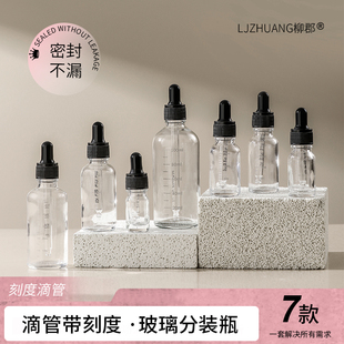 精油分装瓶带刻度滴管瓶吸管精油瓶玻璃滴管精华乳液茶油空分装瓶