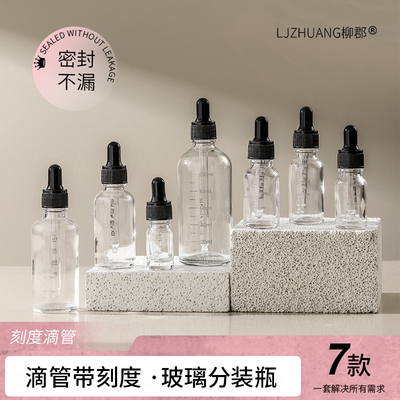 精油分装瓶带刻度滴管瓶吸管精油瓶玻璃滴管精华乳液茶油空分装瓶