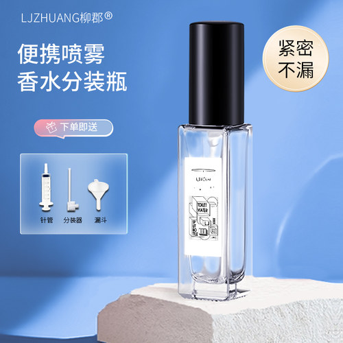 香水分装瓶喷雾10ml高档玻璃便携