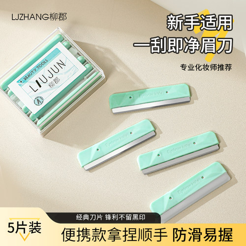 专业用修眉刀片女士刮眉毛刀套装初学者化妆师专用男剃眉神器锋利