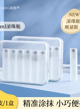 盒装便携式香水滚珠瓶空瓶风油精高端精油空瓶走珠瓶高档款