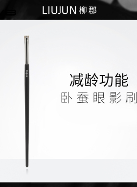 王霏霏同款511眼影卧蚕刷软毛眼部化妆刷便携一支初学者扁头细节