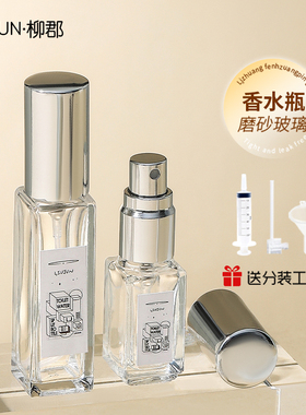 香水分装瓶高端便携式10ml小样5ml高级玻璃瓶香水瓶空瓶子细喷雾