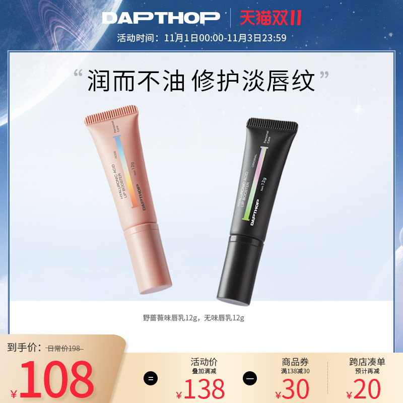 答朴润唇精华乳保湿滋润唇膏淡化唇纹去死皮口红打底唇部护理套装