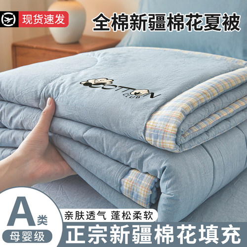 【里外全棉】全棉新疆棉花夏被