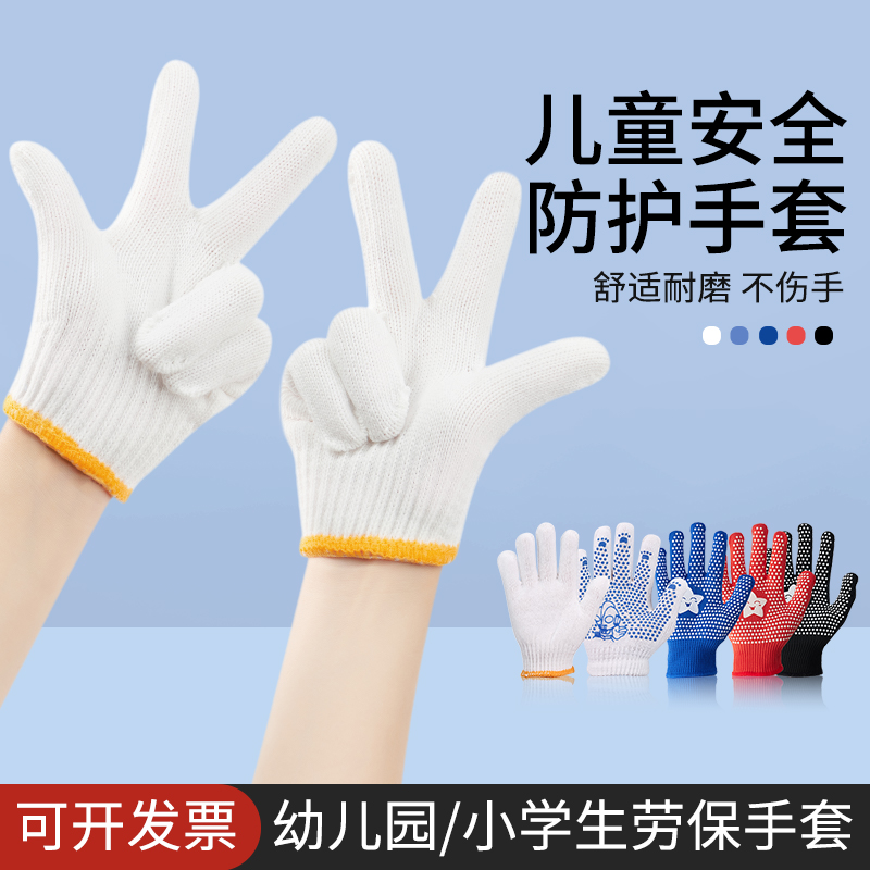 儿童棉线手套劳保防护男孩女童劳动手套白色园艺耐磨防滑宝宝手套