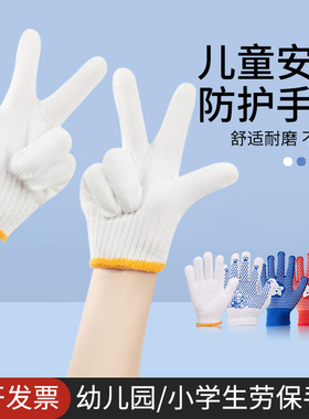 儿童线手套劳保防护男孩女童劳动手套白色园艺耐磨防滑宝宝手套
