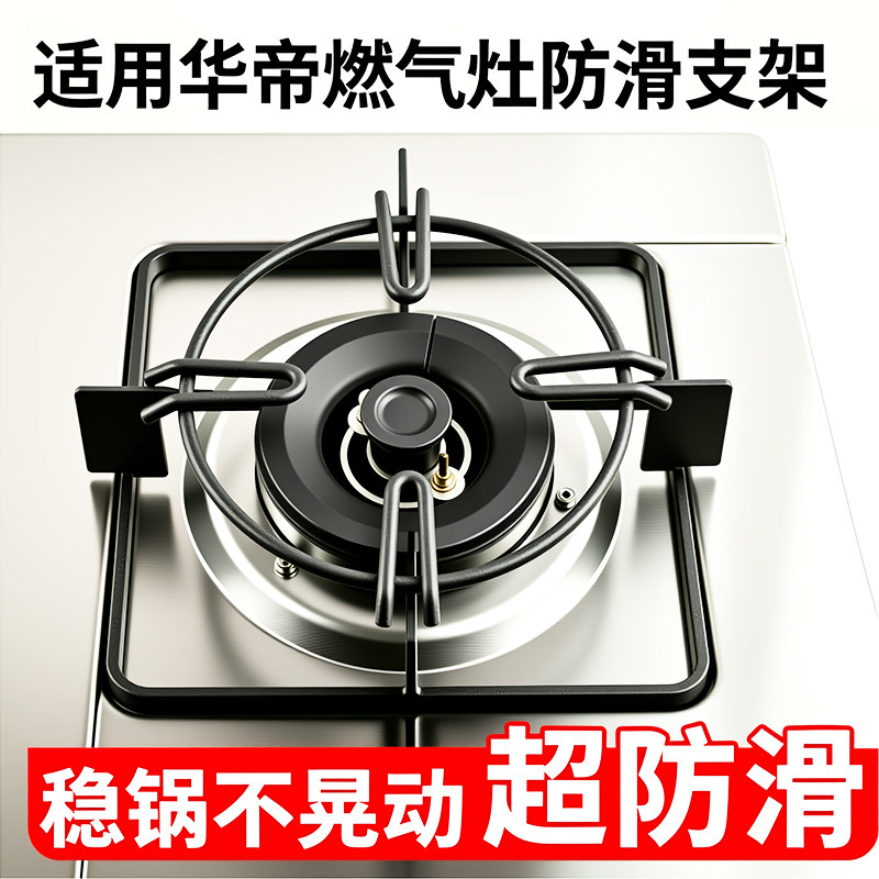 适用华帝燃气灶配件防滑支架架托小锅奶锅平底锅厨房气灶台架子圈