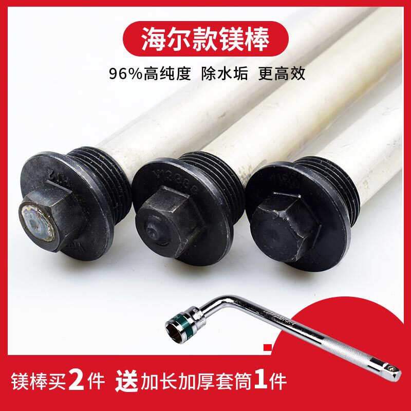海尔电热水器镁棒60升通用配件高纯度50品牌原厂排污阳极棒除垢棒