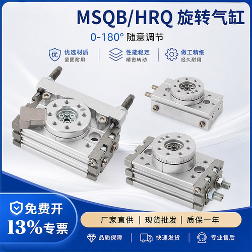 MSQA/90度/180度旋转气缸转角摆动HRQ/MSQB-3A/7A/10A/20A/30A/R