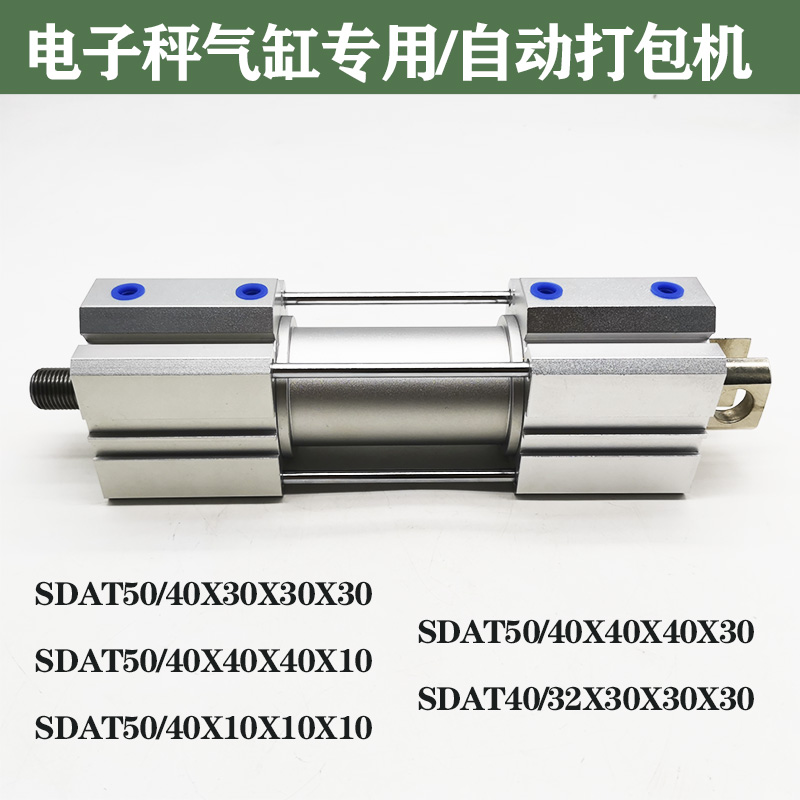 亚德客型电子秤专用气缸SDAT50/40x30x30x30打包机三节多倍力