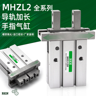 气动手指气缸MHZL2-10D1/16D2/20D3/25C/20S平行夹爪导轨加长夹头