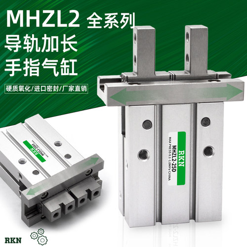 气动手指气缸MHZL2-10D1/16D2/20D3/25C/20S平行夹爪导轨加长夹头