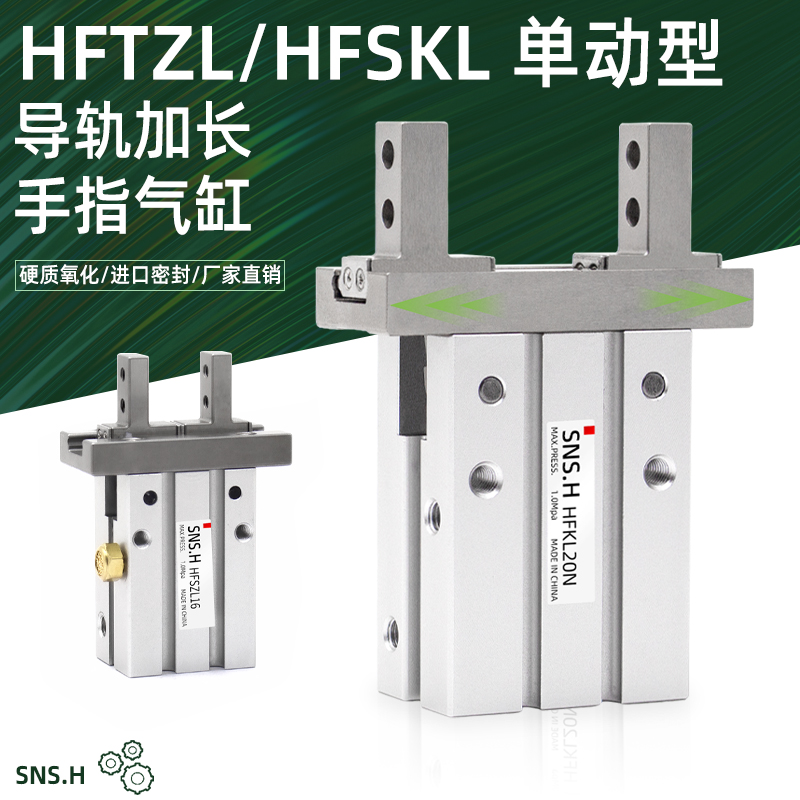 气动手指气缸HFTZL/HFSZL/HFTKL/HFSKL10/16/20/25加长型