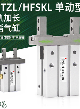 气动手指气缸HFTZL/HFSZL/HFTKL/HFSKL10/16/20/25加长型