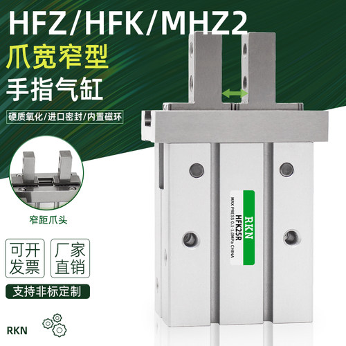 爪宽窄距型气动手指气缸MHZ2/HFZ/HFK-6/10/16/20/25/32/40/R/DN