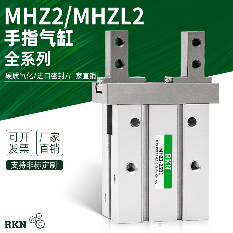 MHZL2气动手指气缸平行夹爪加长MHZ2-6D1/10D2/16D3/20D25D32C40S