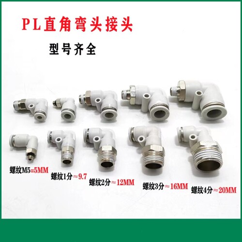 气缸气管弯头直角接头PL/APL8-02/4-M5/6-01/10/12/16-04/03/M3 - 封面