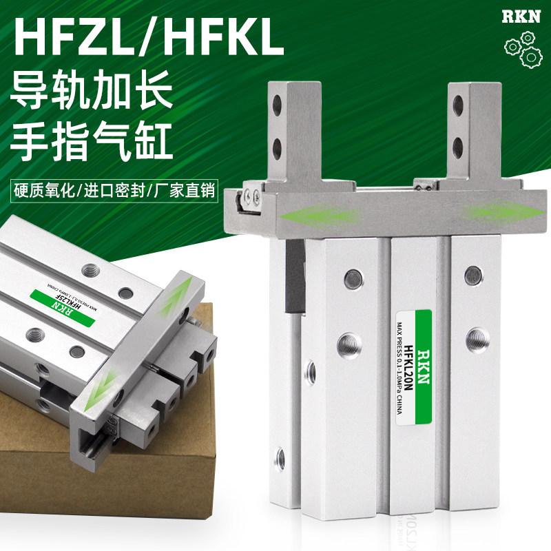 气动手指导轨加长型气缸HFKL/HFZL10/16F/20B/25N通孔小型机械手图片