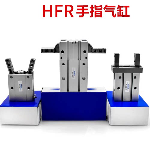 180度开闭手指气缸气爪HFR10/HFR16/20/25/32/N通孔H机械手夹爪