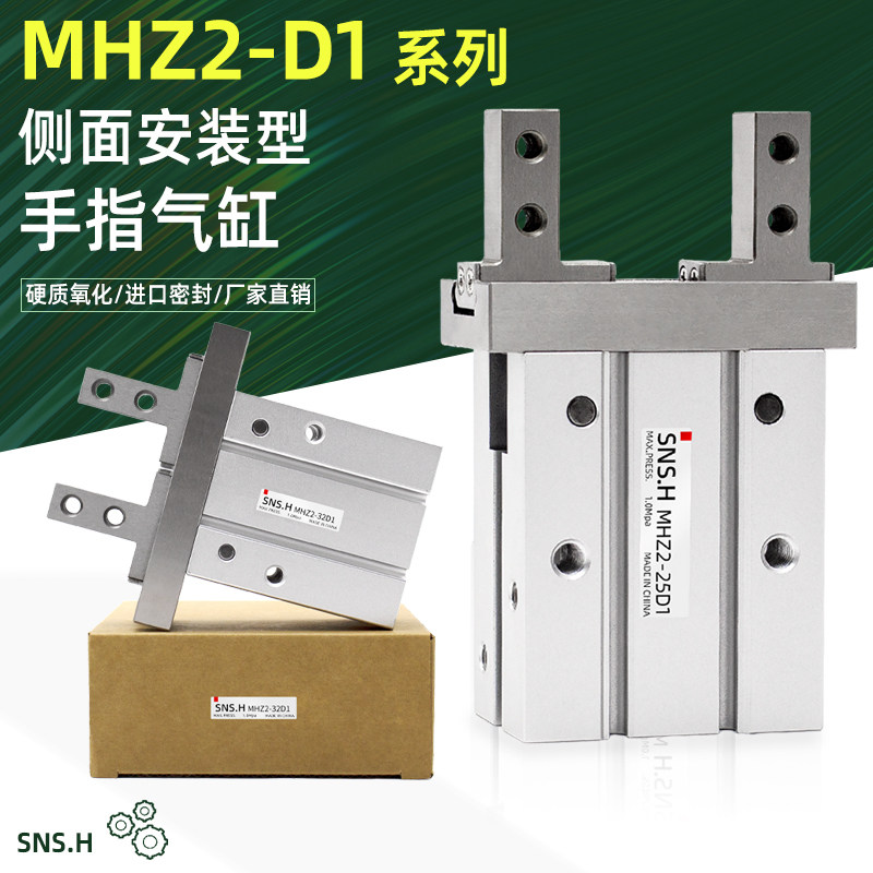 （侧面安装）手指气缸MHZ2