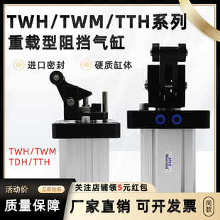 阻挡气缸TDH TTH TWH TWM20 25 32 40 50 63 80X15X20SKF
