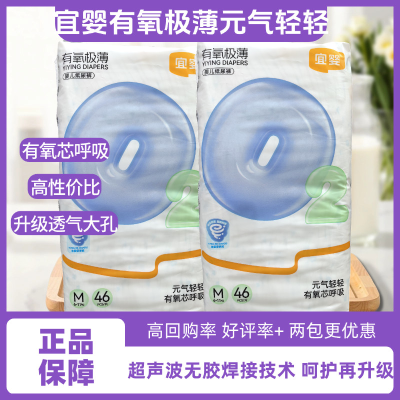 宜婴有氧元气轻轻纸尿裤超薄拉拉裤透气干爽尿不湿SMLXLXXL