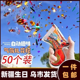 宝宝生日礼花枪自动充气小礼炮喷彩带手持派对用品儿童烟花筒结婚