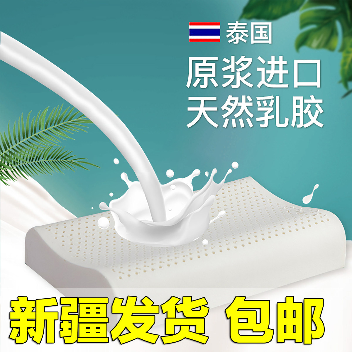 中国天然乳胶枕枕头舒适清凉
