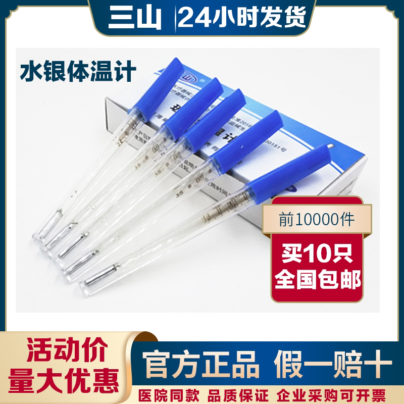 水银温度计三山精准测量