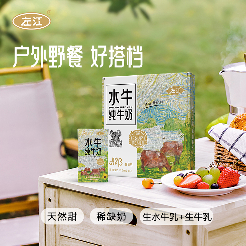 左江a2酪蛋白水牛纯牛奶高钙儿童纯奶125ml*8小盒宝宝营养早餐奶