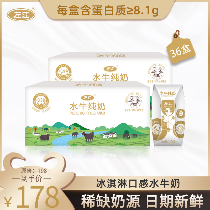 【加量装】左江水牛纯牛奶210ml*18盒*2箱孕妇儿童营养高钙纯牛奶