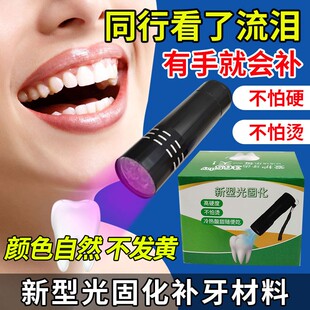 进口补牙树脂临时假牙材料补牙洞膏在家自补牙缝宽大修补神器缺牙