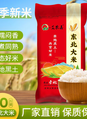 一艾农嘉东北大米10斤当季新米20斤农家长粒香米5kg珍珠米10kg