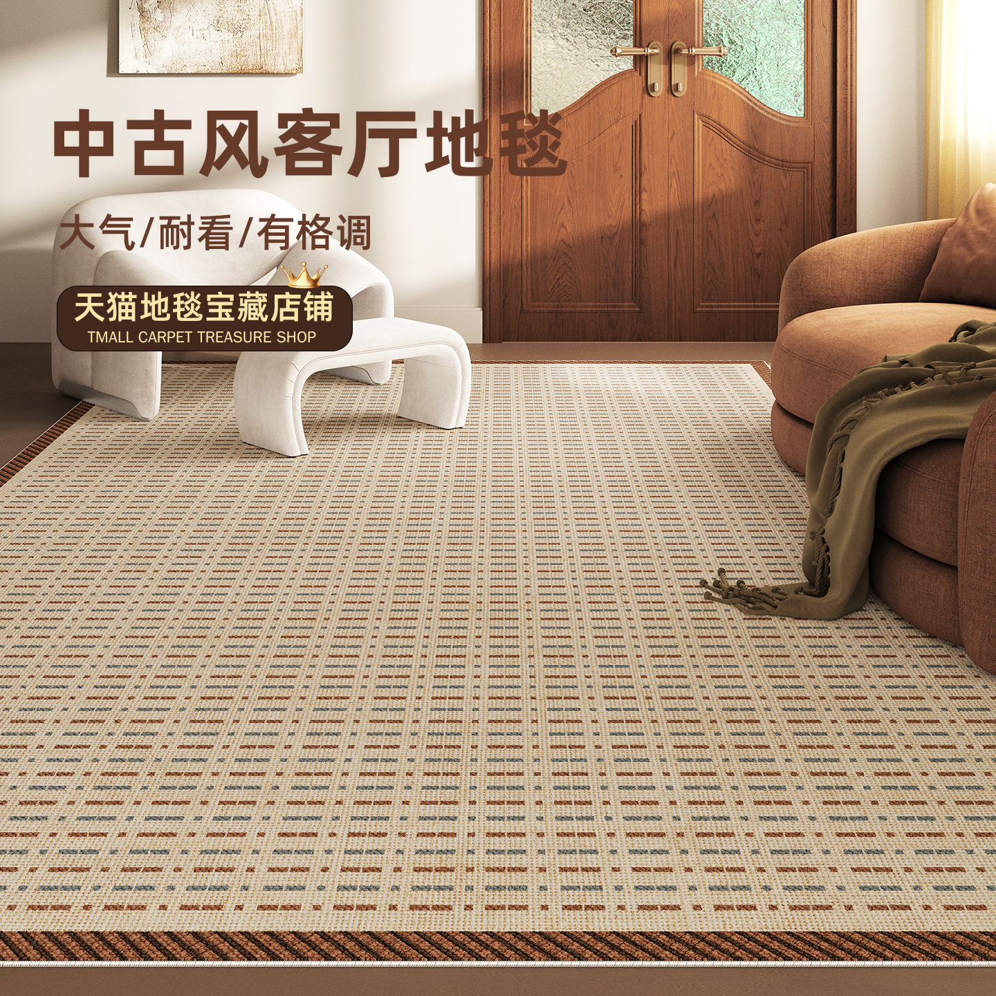中古风地毯客厅2025新款仿羊绒