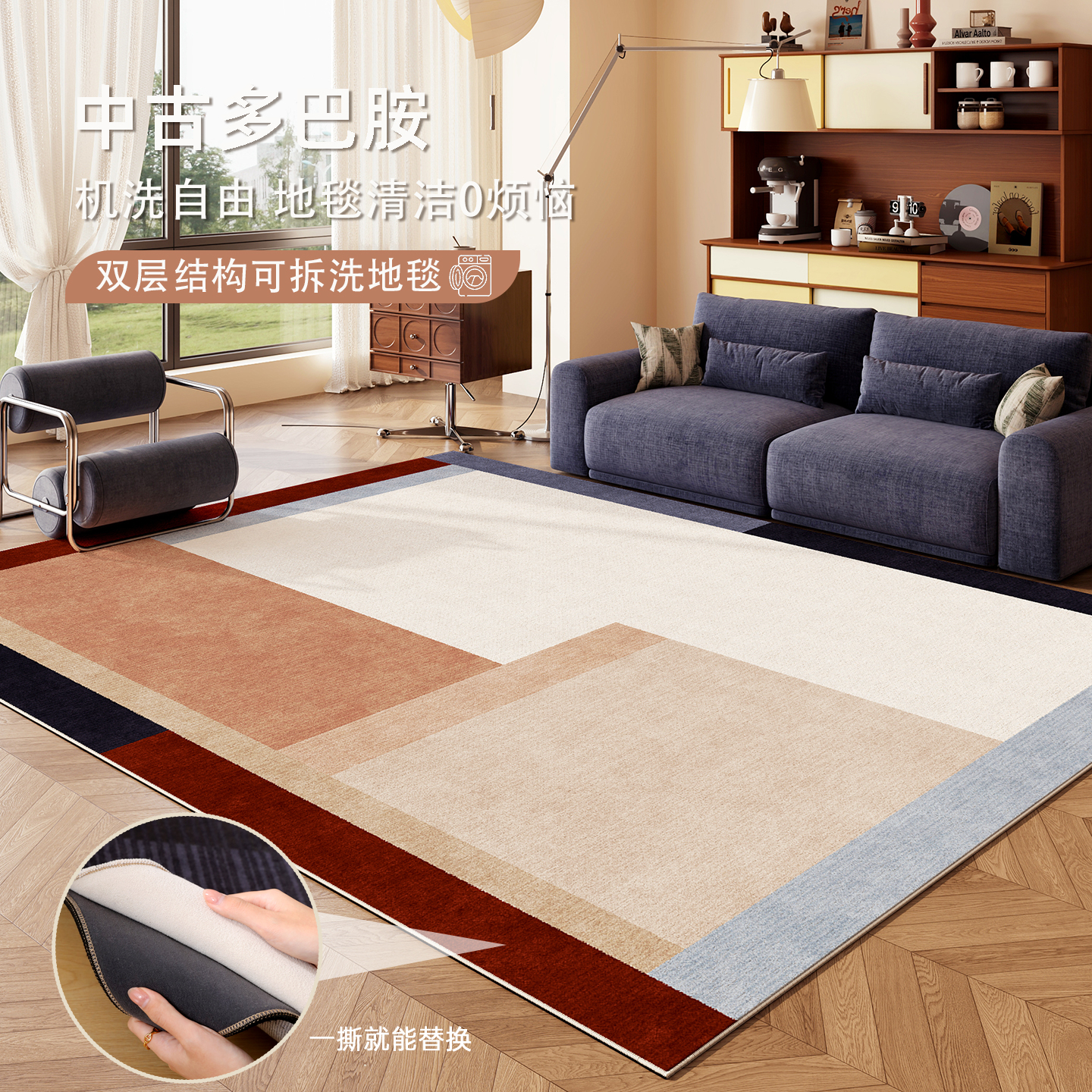 中古风双层可拆洗地毯可拆卸