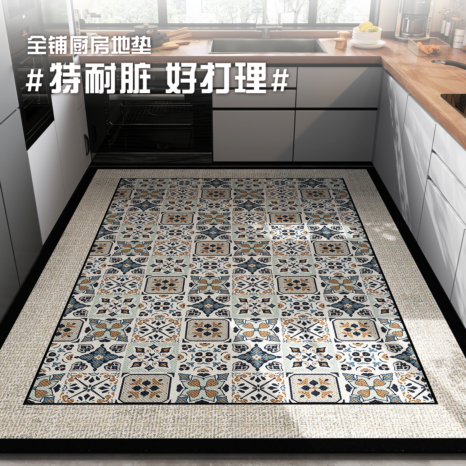 【超耐脏】满铺硅藻泥厨房地垫