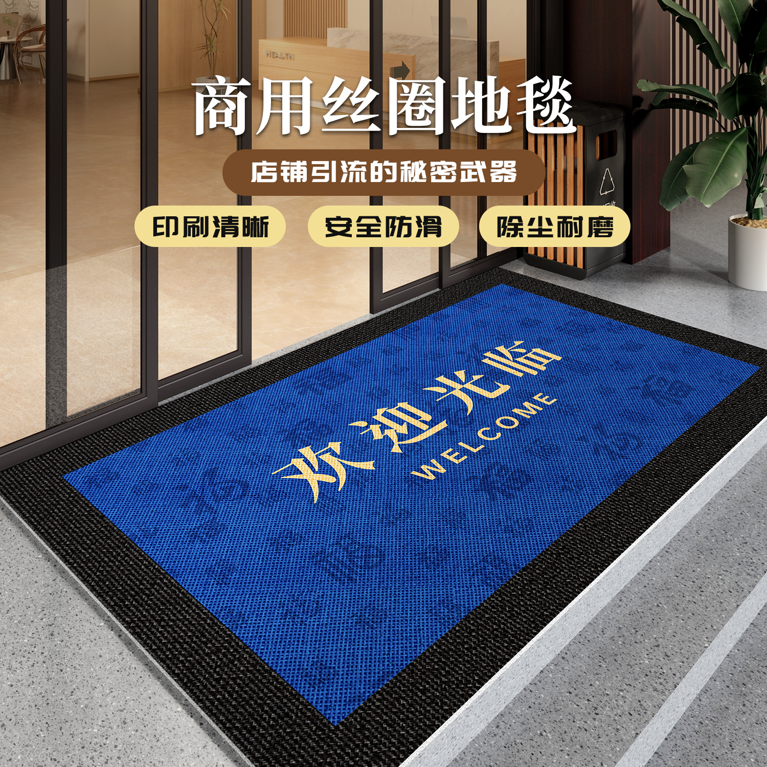 商用入户门地垫店铺门口丝圈脚垫