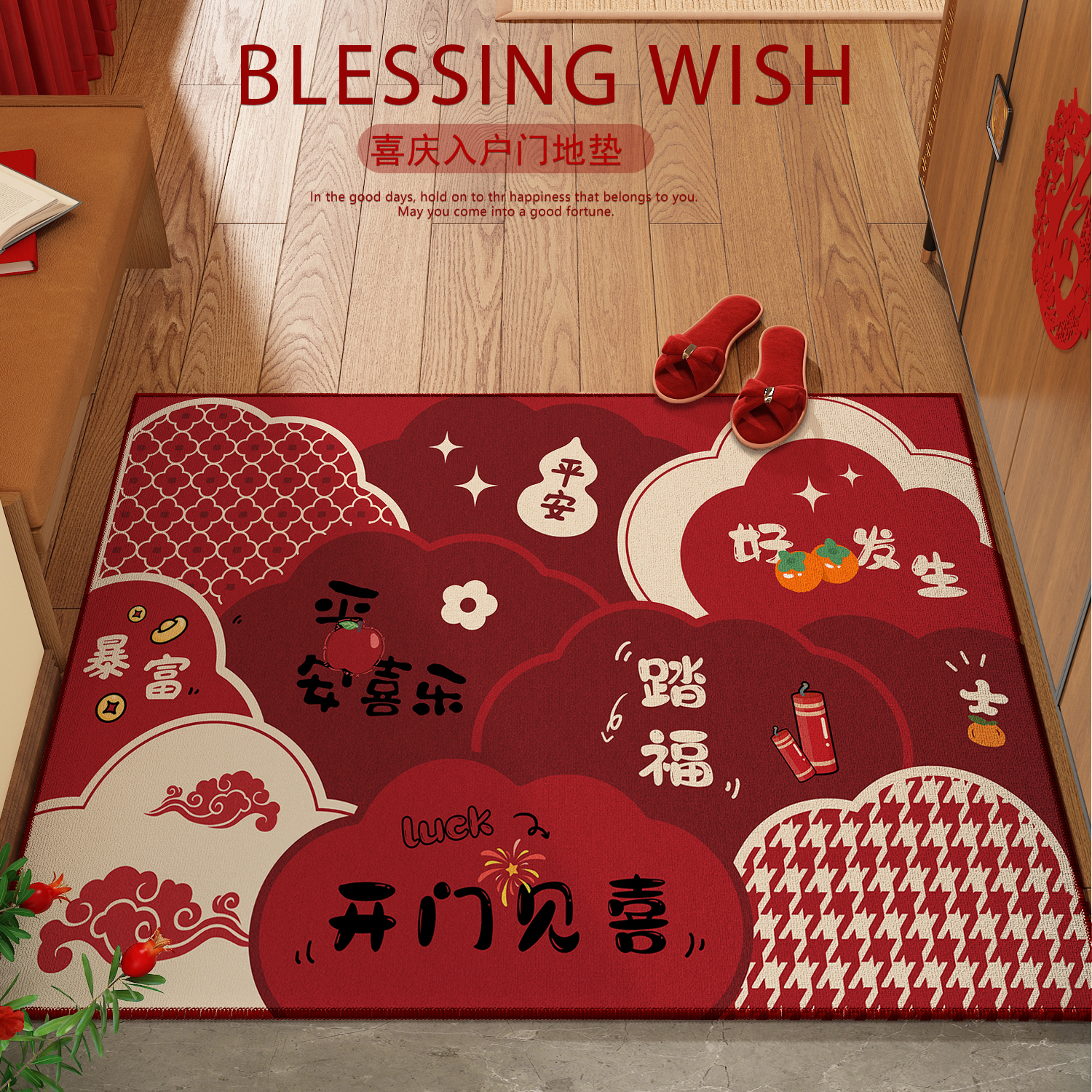 新年地垫入户门垫喜庆橡胶防滑垫